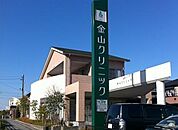 金山クリニック（772m）