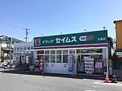 ドラッグセイムス大高店（901m）