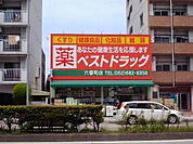 ベストドラッグ 六番町店（341m）