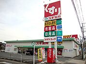 スギドラッグ 鳴海店（1140m）