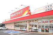 ツルハドラッグ日進赤池店（779m）