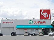 スギドラッグ 白土店（509m）