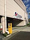 カネスエ 徳重店（554m）