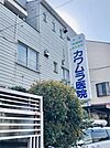 カワムラ医院（374m）