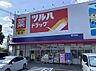 周辺：ツルハドラッグ 滝の水店（527m）