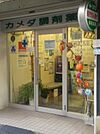 カメダ調剤薬局（430m）