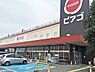 周辺：ピアゴ清水山店（327m）
