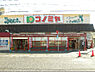 周辺：コノミヤ 中根店（489m）