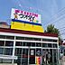 周辺：ウオダイプラス 鹿山店（357m）