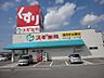 周辺：スギ薬局清水山店（514m）