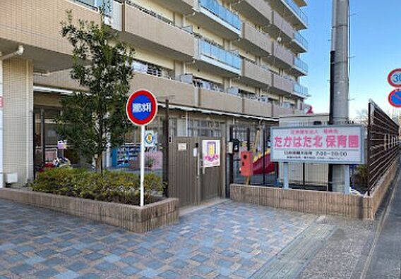 たかはた北保育...