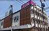 周辺：イオン今池店 徒歩8分。 610m