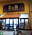 周辺：B＆Dドラッグストア八田店 徒歩10分。 790m