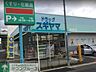 周辺：ドラッグスギヤマ城西店 徒歩4分。 280m