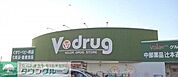 V・drug辻本通店 徒歩4分。 260m