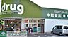 周辺：V・drug香流店 徒歩11分。 860m