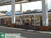 スーパーマーケットスズキヤ西鎌倉店 徒歩13分。スーパー 990m