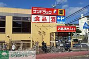 サンドラッグ戸塚原宿店 ドラックストア 1500m