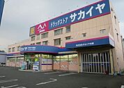 ドラッグサカイヤ戸塚下郷店 399m