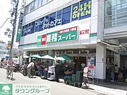 ★★業務スーパー戸塚店 436m