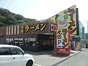 ★★丸源ラーメン 575m