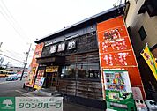壱鵠堂踊場店 徒歩9分。飲食店 660m