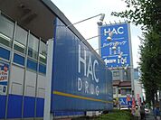 ハックドラッグ東戸塚前田町店 ドラックストア 290m