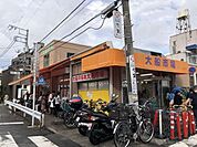 大船市場 徒歩6分。★スーパーマーケット★ 410m