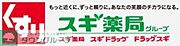 スギ薬局 CIAL桜木町店（921m）