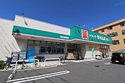 ドラッグセイムス横浜笠間店 徒歩16分。 1270m