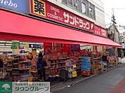 サンドラッグ大船仲通り店 徒歩1分。ドラックストア 40m
