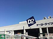 ケーヨーデイツー藤沢石川店 徒歩10分。ホームセンター 790m