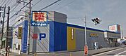 マツモトキヨシ茅ヶ崎小和田店 367m