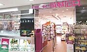 成城石井さいか屋藤沢店 徒歩5分。スーパー 360m