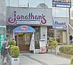 ジョナサン戸塚駅東口店 1000m