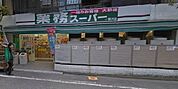 業務スーパー藤沢店 401m