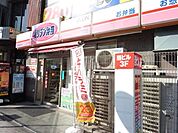 ★★オリジン弁当 224m