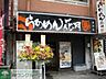 周辺：らあめん花月嵐追浜店 徒歩5分。飲食店 370m