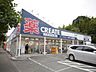 周辺：クリエイトエス・ディー川崎土橋店 647m