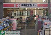 ココカラファイン玉川学園前南口店 徒歩14分。 1120m