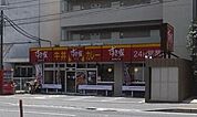 すき家 250m