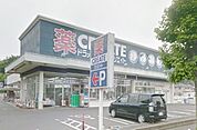 クリエイトエス・ディー町田南大谷店 1025m