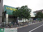いなげや稲城矢野口店 徒歩9分。スーパー 670m