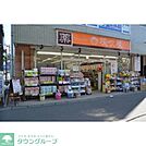 灰吹屋薬局読売ランド店 徒歩10分。ドラックストア 730m