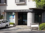 栗平郵便局 850m