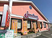 ジョナサン 飲食店 520m