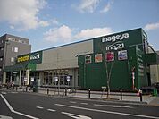いなげや稲城矢野口店 824m