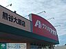 周辺：クスリのアオキ熊谷大原店 徒歩15分。 1140m
