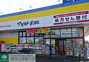 マツモトキヨシ行田長野店 徒歩10分。 780m