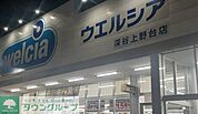 ウエルシア深谷上野台店 徒歩8分。 570m